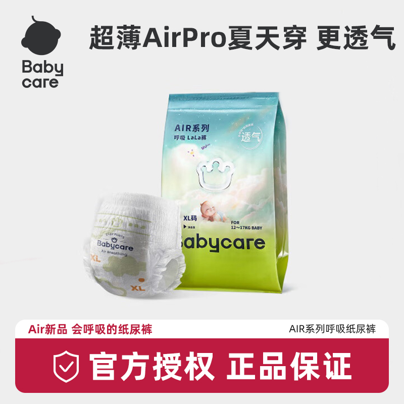 babycare婴儿纸尿超薄透气拉拉裤