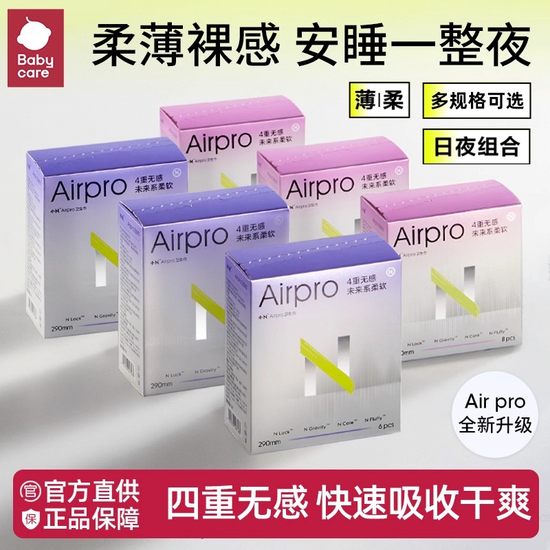 小N系列Airpro官方正品卫生巾