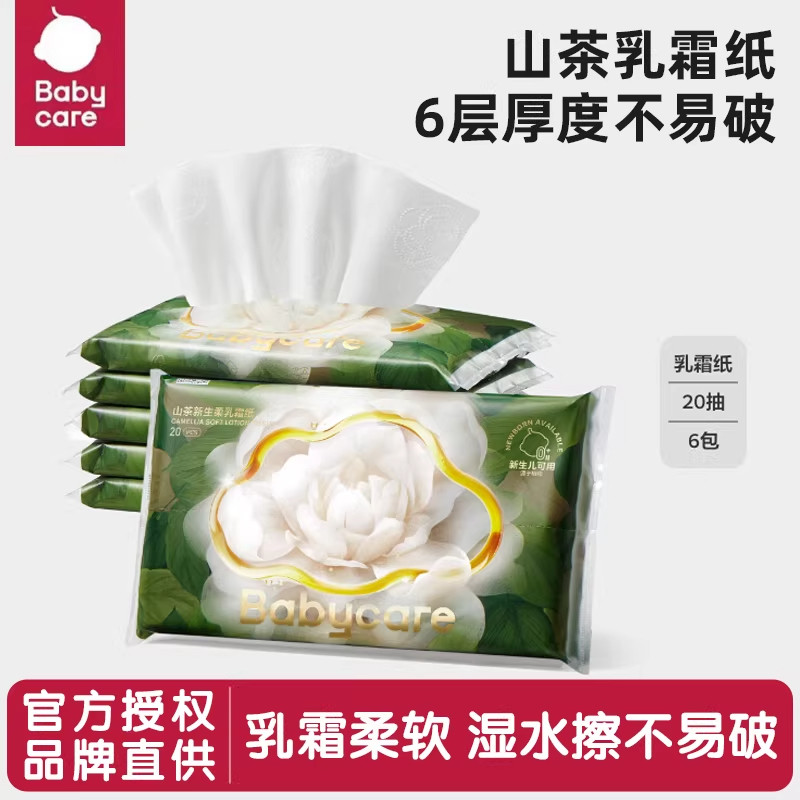 babycare山茶保湿乳霜纸巾6层婴儿云柔纸巾宝宝擦鼻子抽纸20抽6包,婴童用品,婴童乳霜纸,淘宝优惠券,粉丝福利购,淘宝优惠卷