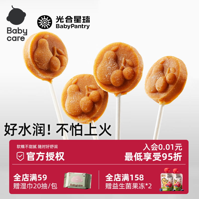 儿童零食雪梨枇杷棒棒糖无添加