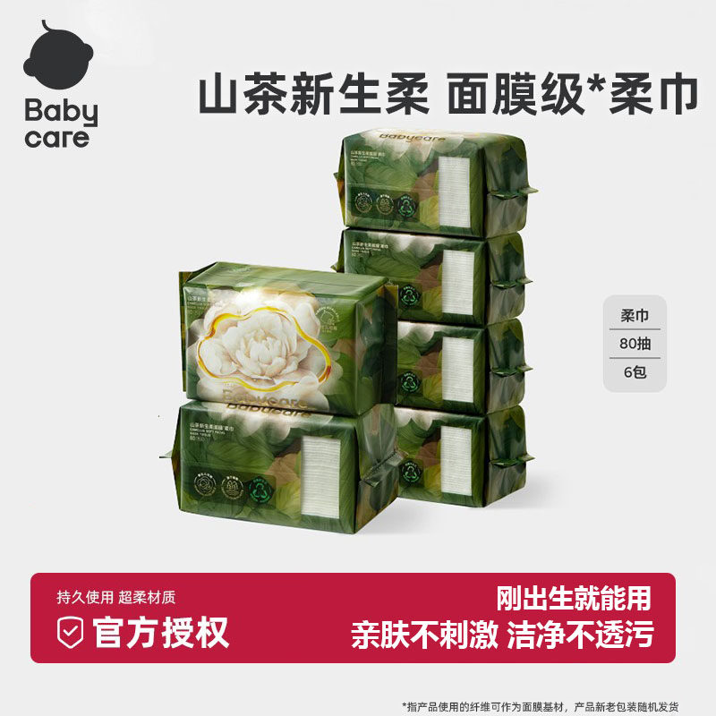 babycare婴儿山茶花柔巾宝宝专用