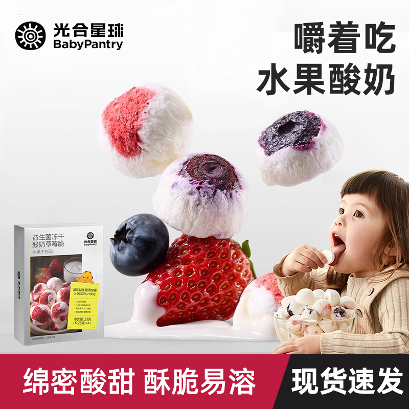 babycare光合星球冻干水果味干酸奶溶豆宝宝健康营养零食无添加