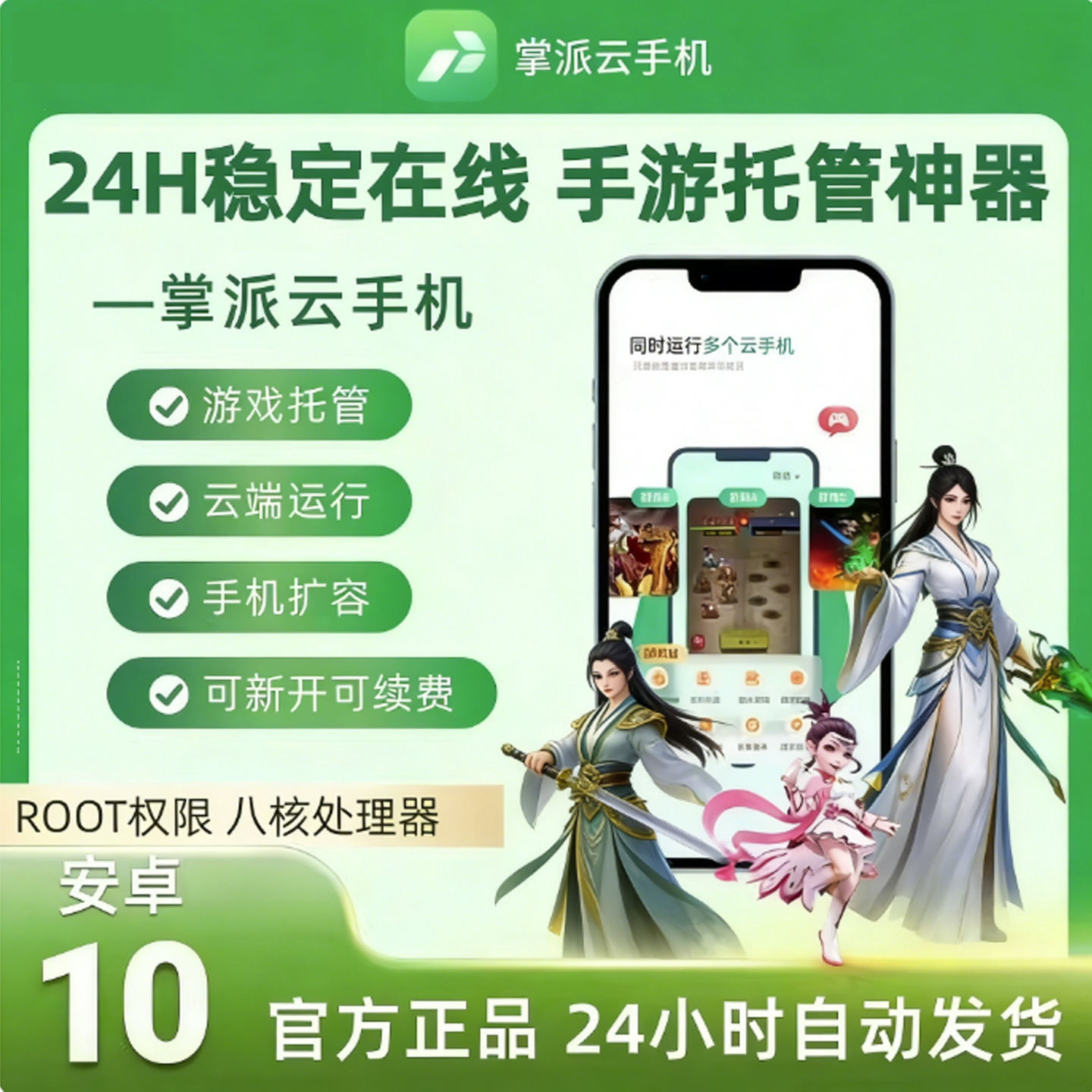 掌派云手机全系列激活码游戏离线生活娱乐线上会员
