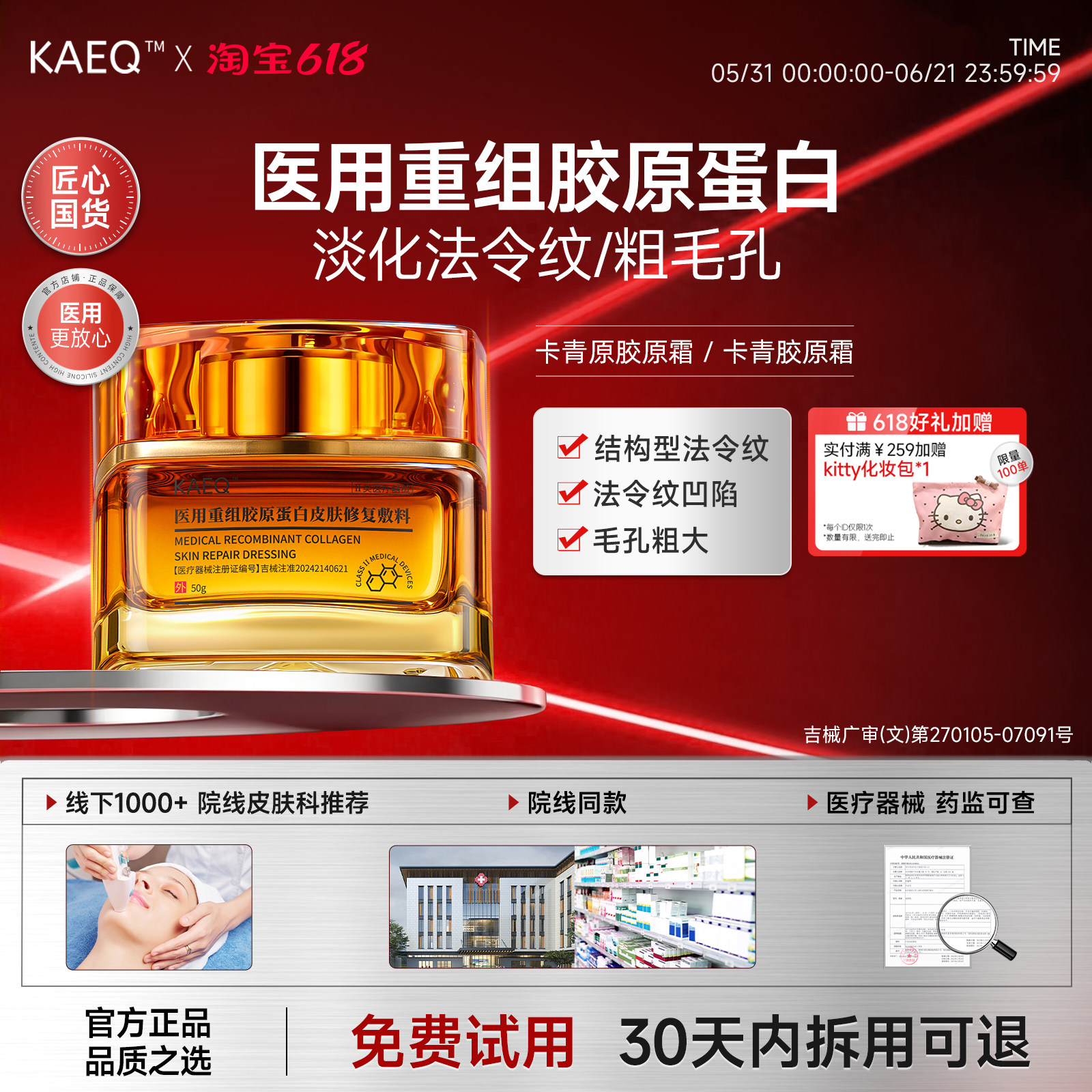 【院线同款】卡尔清胶原蛋白霜胶原修复面霜淡化法令纹改善毛孔