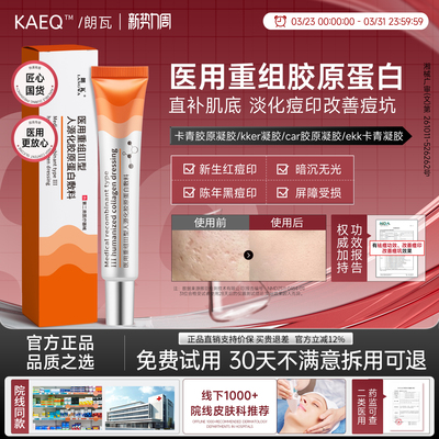car胶原凝胶ekk卡青凝胶卡尔清医用硅酮凝胶敷料修复淡化痘印