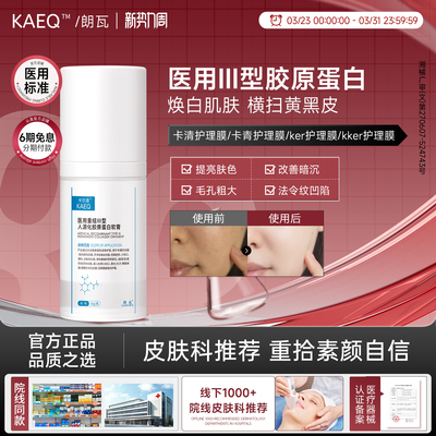 卡清护理膜卡清蛋白膜卡青护理膜减黄细毛孔淡纹ker护理膜卡尔清