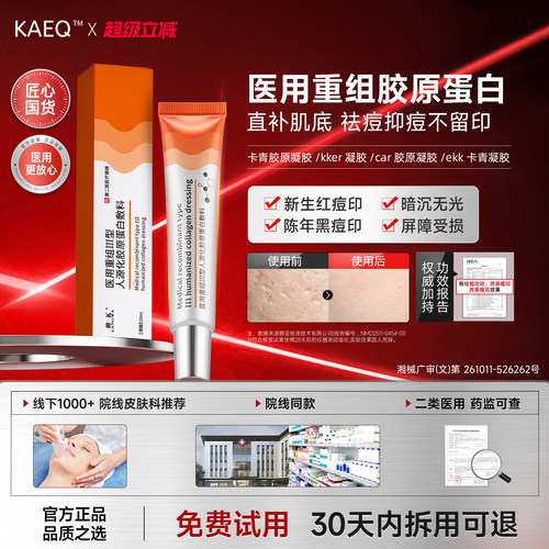 胶原蛋白凝胶痘印痘坑医用修复