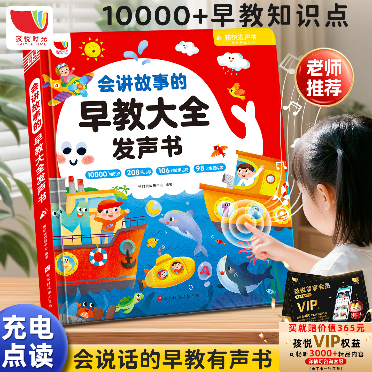 会说话讲故事的早教点读发声书图片