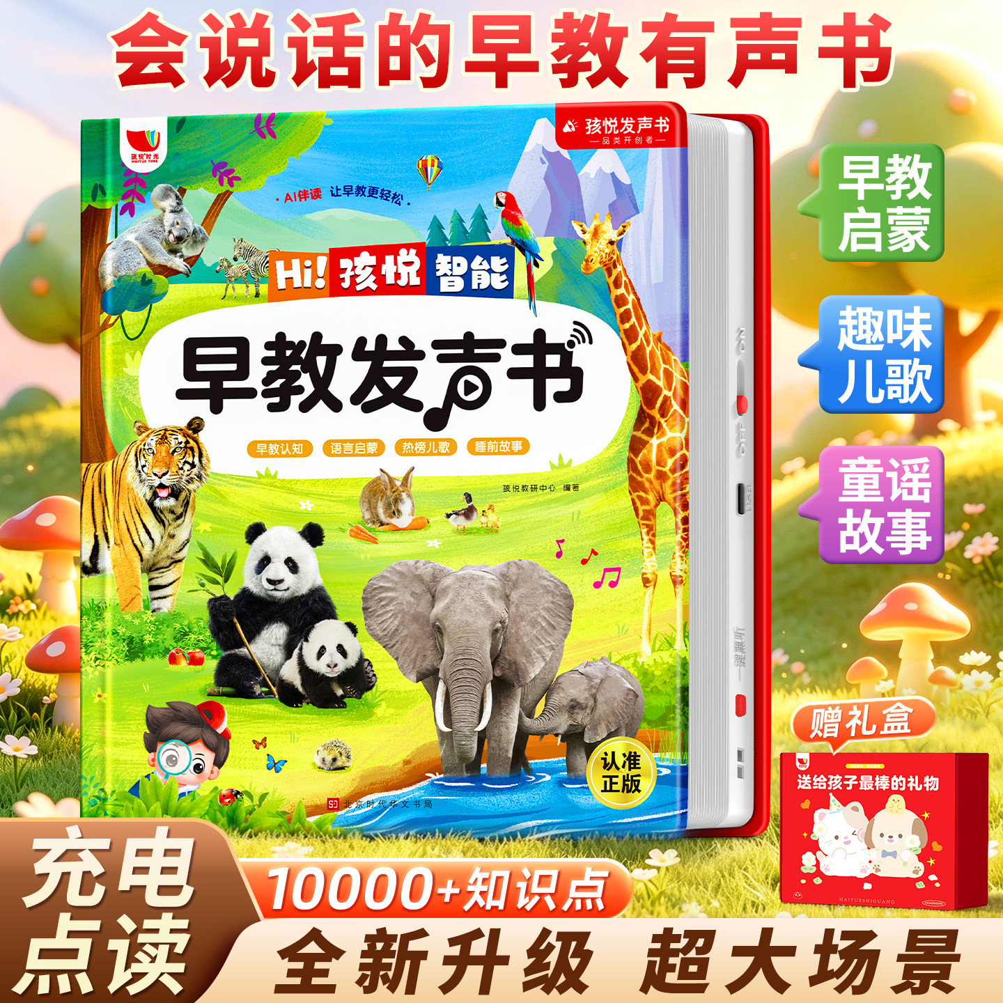 会说话的早教有声书幼儿宝宝启蒙点读机书婴儿发声早教机益智玩具