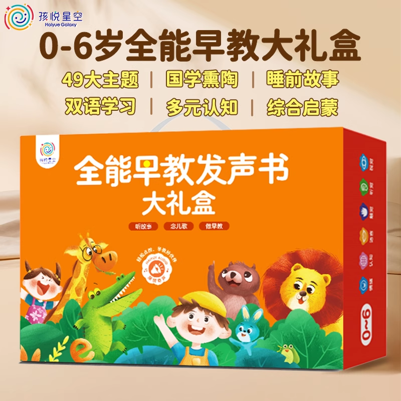 “新款礼盒 全能早教 妈妈认可 店长推荐”