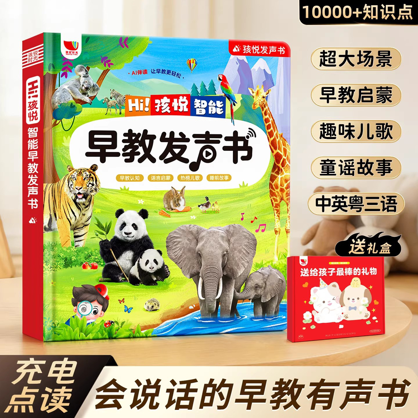会说话的早教有声书幼儿童宝宝0到3岁点读发声学习机启蒙益智玩具