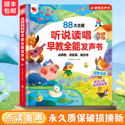 会说话的双语早教发声书充电款