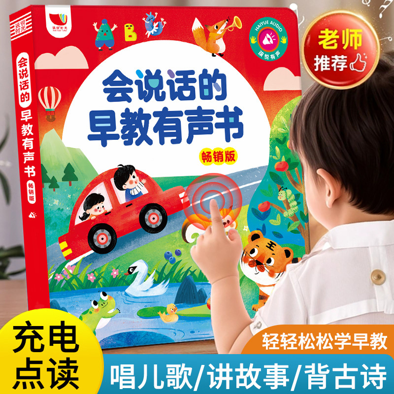 会说话的早教有声书幼儿童点读发声学习机0到3岁宝宝启蒙益智玩具