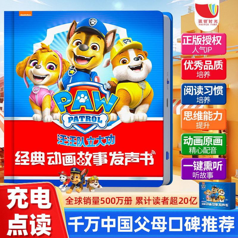 汪汪队立大功故事早教有声书幼儿童点读发声绘本益智启蒙玩具生日