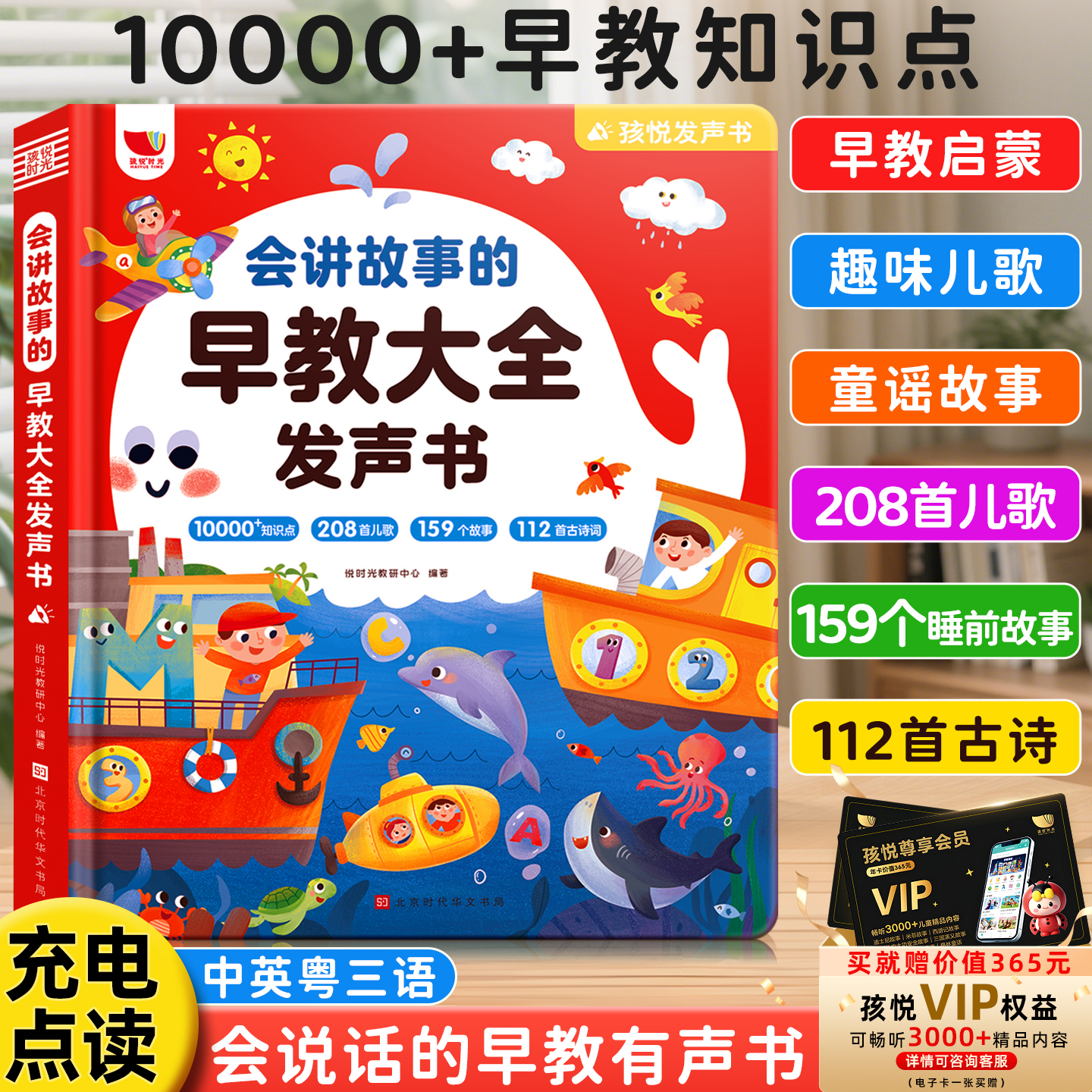 会说话的早教有声点读发声书