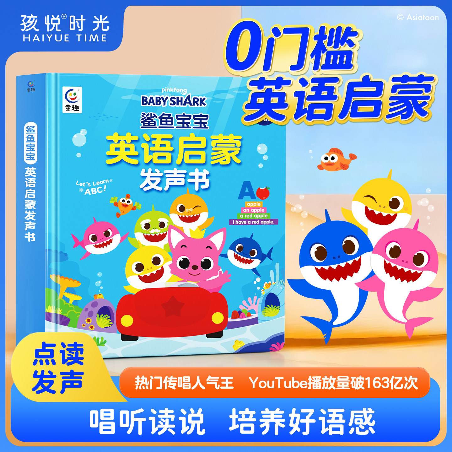 鲨鱼宝宝英语启蒙有声书儿童点读学习机会说话的sss英语启蒙儿歌