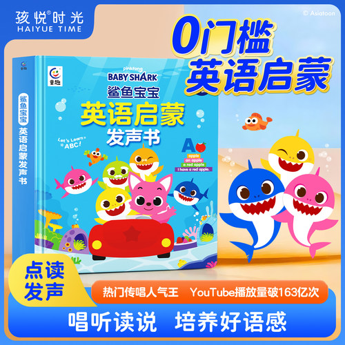 英语启蒙发声书听SSS儿歌学英语