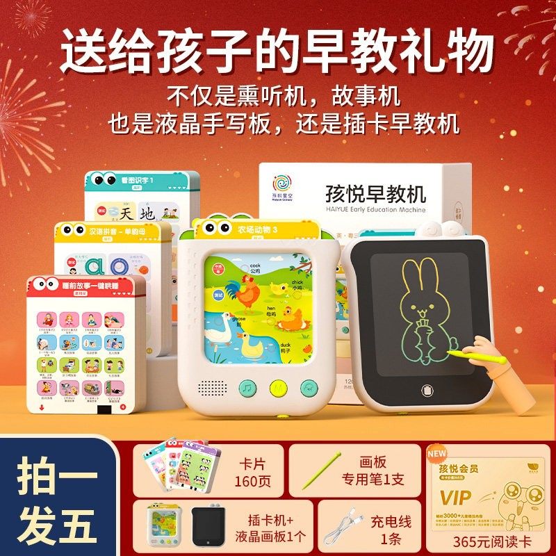 孩悦学习机幼儿童早教机插卡片手指点读发声思维机0到3岁益智玩具