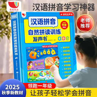 拼音拼读训练点读发声书一年级专项训练神器幼小衔接教材学习机