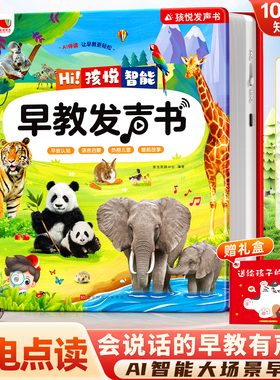 会说话的早教有声书幼儿童点读发声学习机宝宝0到3岁启蒙益智玩具