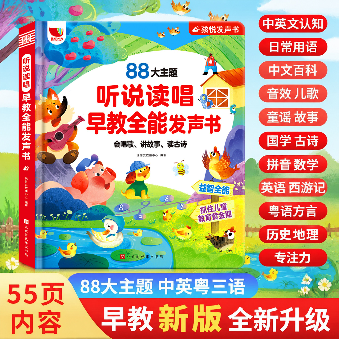 会说话的早教有声点读发声书图片