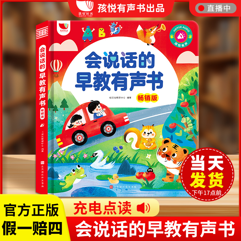 会说话的早教有声书幼儿童点读发声学习机0到3岁宝宝启蒙益智玩具