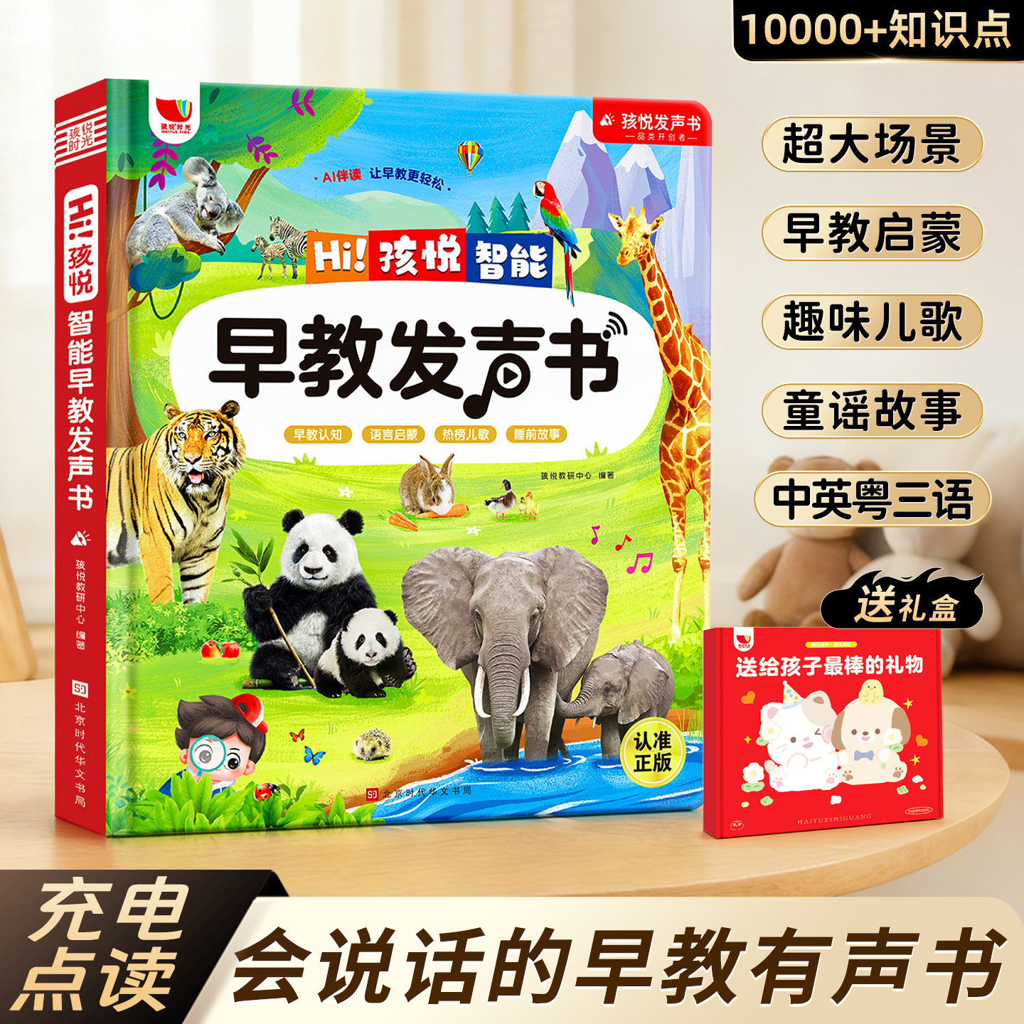 会说话的早教有声书幼儿童宝宝0到3岁点读发声学习机启蒙益智玩具