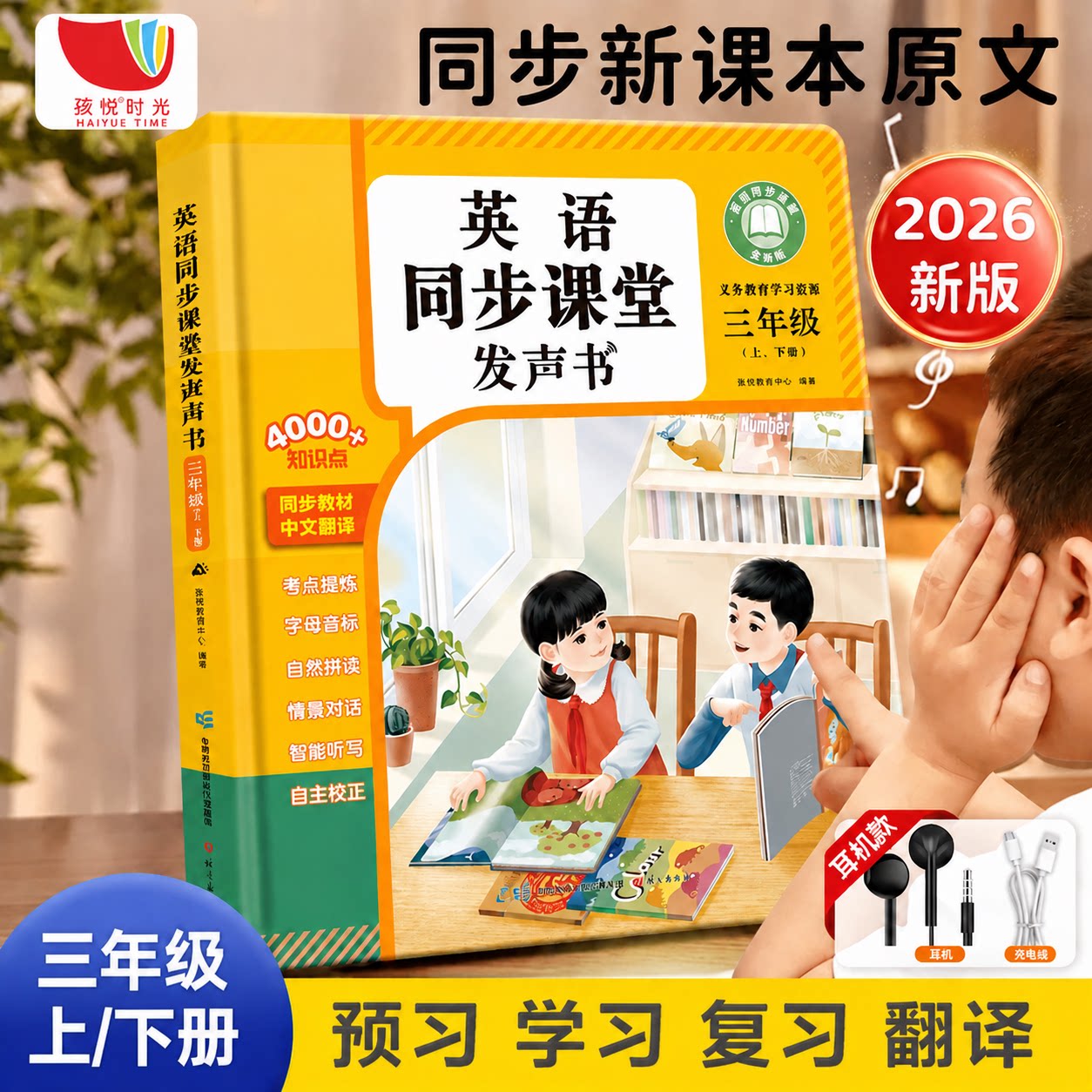 三四五六年级英语同步点读发声书图片