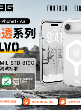 UAG适用于苹果iPhone17air军工防摔透明磁吸手机壳轻薄通用