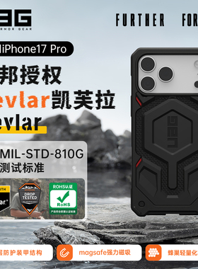 UAG适用于苹果iPhone17pro尊贵系列军工防摔机甲商务手机壳男女通用