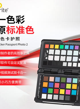 Calibrite24色卡护照相机校色卡摄影校准白平衡3阶18度灰平衡