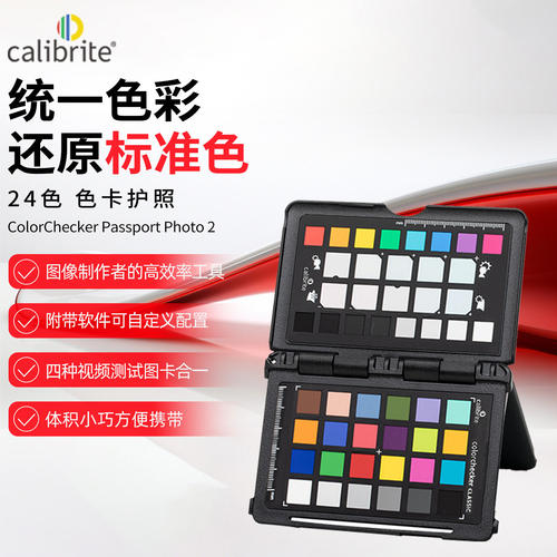 Calibrite24色卡护照相机校色卡摄影校准白平衡3阶18度灰平衡