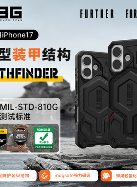 UAG适用于苹果iPhone17军工防摔磁吸透明手机壳商务男女通用情侣