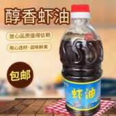 山东特产虾酱油无添加卤虾油露手工调味品凉拌增香提鲜色泽透亮