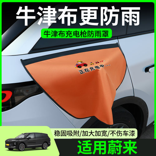 【牛津布款更防雨】蔚来专用