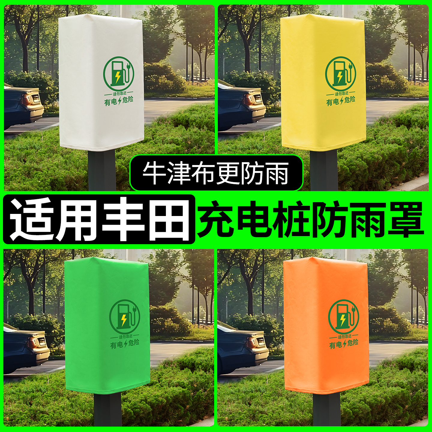 【丰田专用】充电桩防雨罩