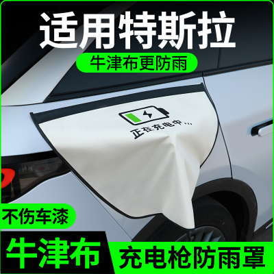 【牛津布款更防雨】特斯拉专用