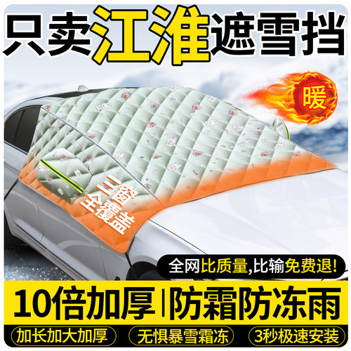 10倍加厚双面牛津布-汽车遮雪挡
