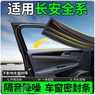 UNIV CS35 X5车窗玻璃隔音密封条UNIZ CS55 适用长安CS75PLUS逸动