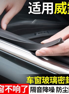 适用奔驰vito新威霆车窗玻璃隔音密封条汽车内饰装饰用品配件大全