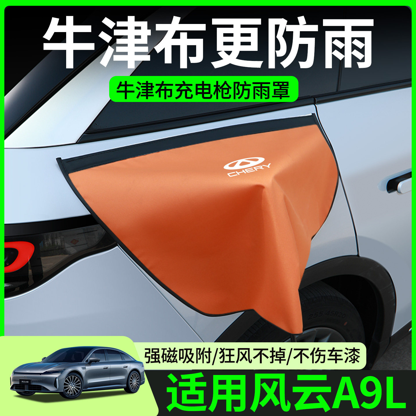 适用奇瑞风云A9L充电枪防雨罩新能源户外汽车充电口保护盖防水罩,汽车用品/电子/清洗/改装,充电口防水/保护盖,淘宝优惠券,粉丝福利购,淘宝优惠卷