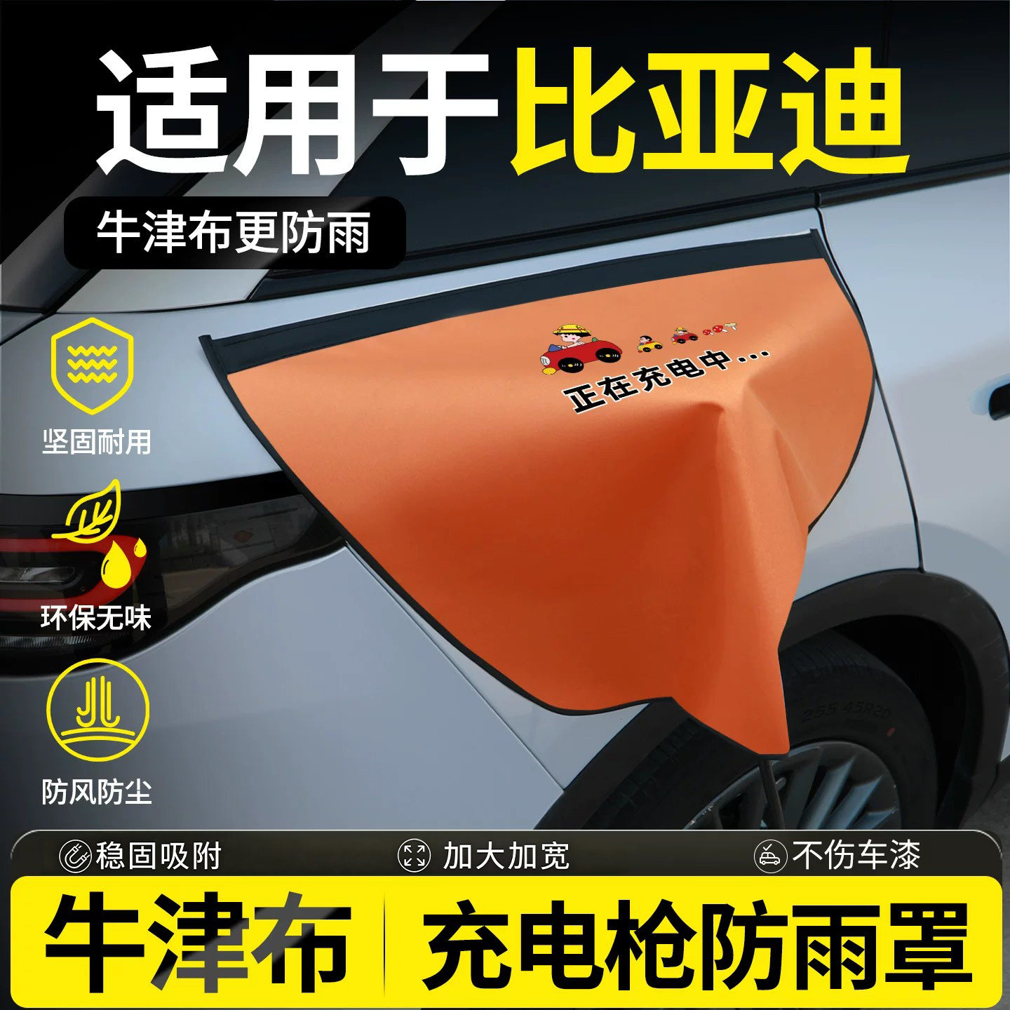【牛津布款更防雨】适用比亚迪图片