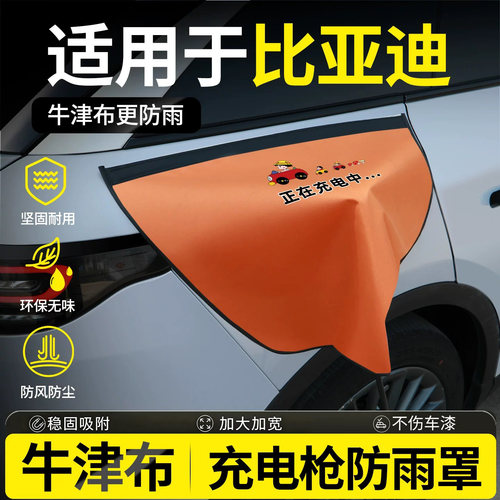 【牛津布款更防雨】适用比亚迪
