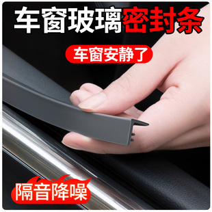 汽车车窗玻璃密封条车门隔音条升降胶条边框条超静音门缝防风窗户