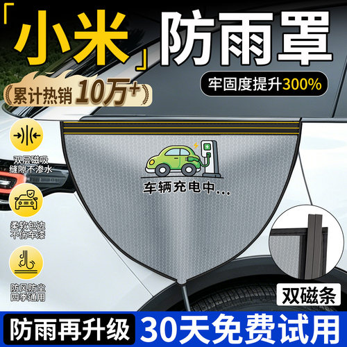 【双磁条更牢固】小米防雨罩