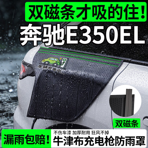 【双磁条更牢固】适用奔驰E350EL