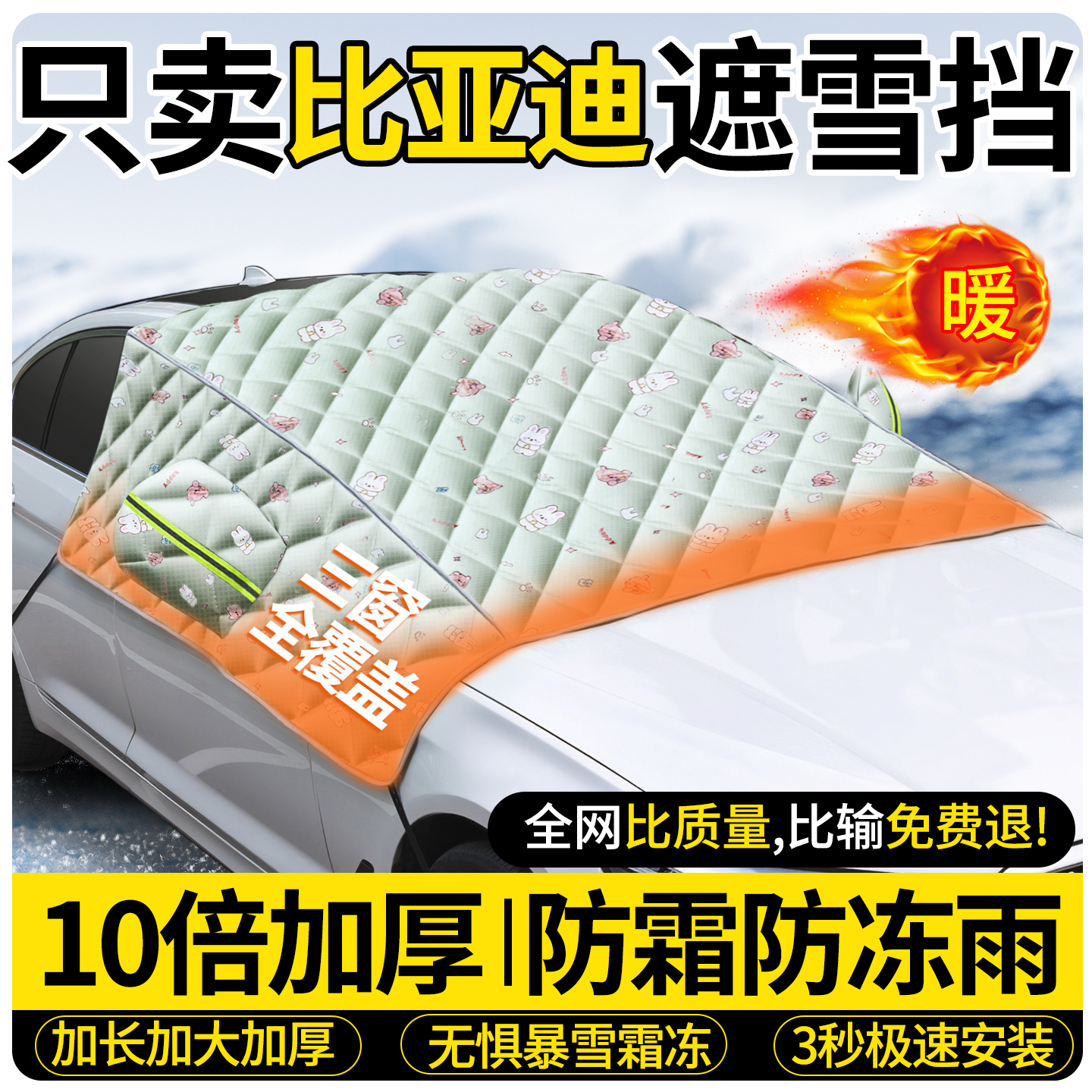 10倍加厚双面牛津布-汽车遮雪挡
