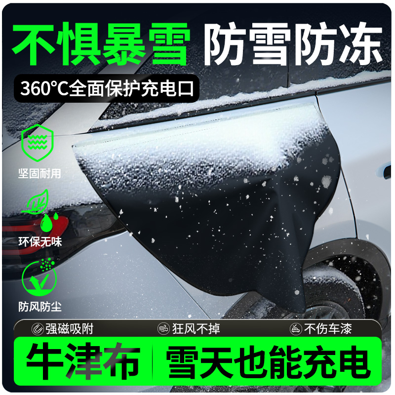 【冬天也可以充电】充电枪防雨罩