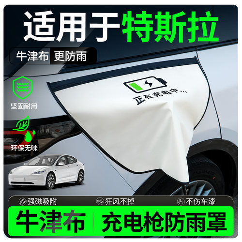 【牛津布款更防雨】适用特斯拉