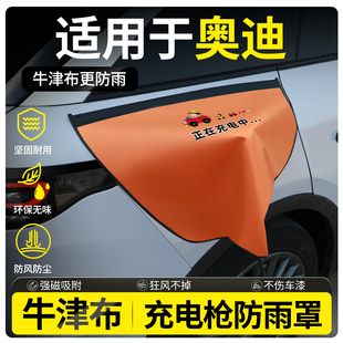 奥迪q2l改装q4q5q6l专用etron黑科技车配件用品大全充电枪防雨罩